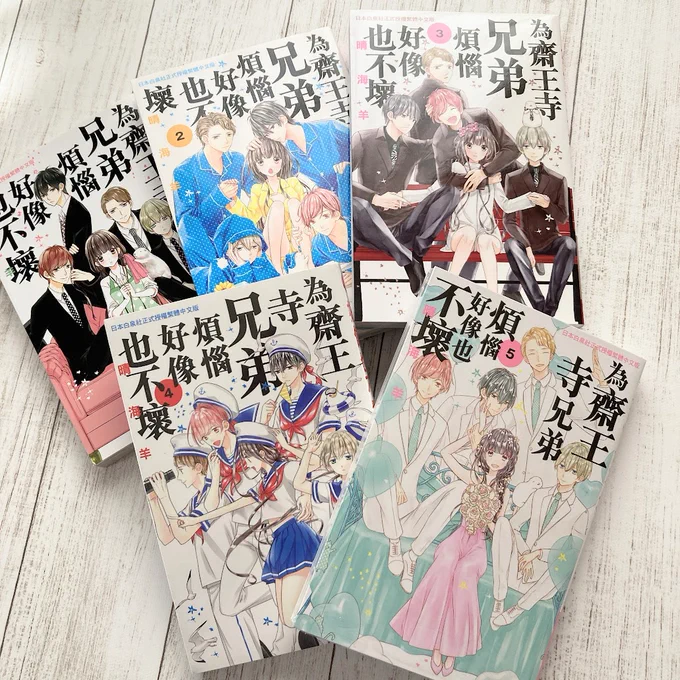 台湾版いただきました📖
斎王寺兄弟!こういうページすごく見ちゃう🍮 