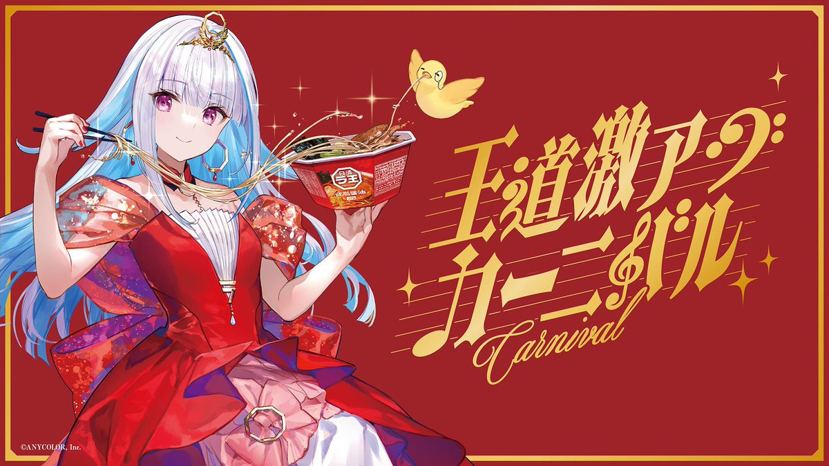 nissin_psr's tweet photo. ラ王presents リゼ・ヘルエスタ ソロライブ
”王道激アツカ���ニバル”​ 開催まであと2日！
【アフタートーク視聴権】が付いてくるプレミアムチケットの購入期間は本日1/25(木)23:59まで！

▼チケット購入はこちらから​
https://t.co/RB0xqlCFYU
#王道激アツカーニバル #リゼ・ヘルエスタ https://t.co/2fvxzdTn62
