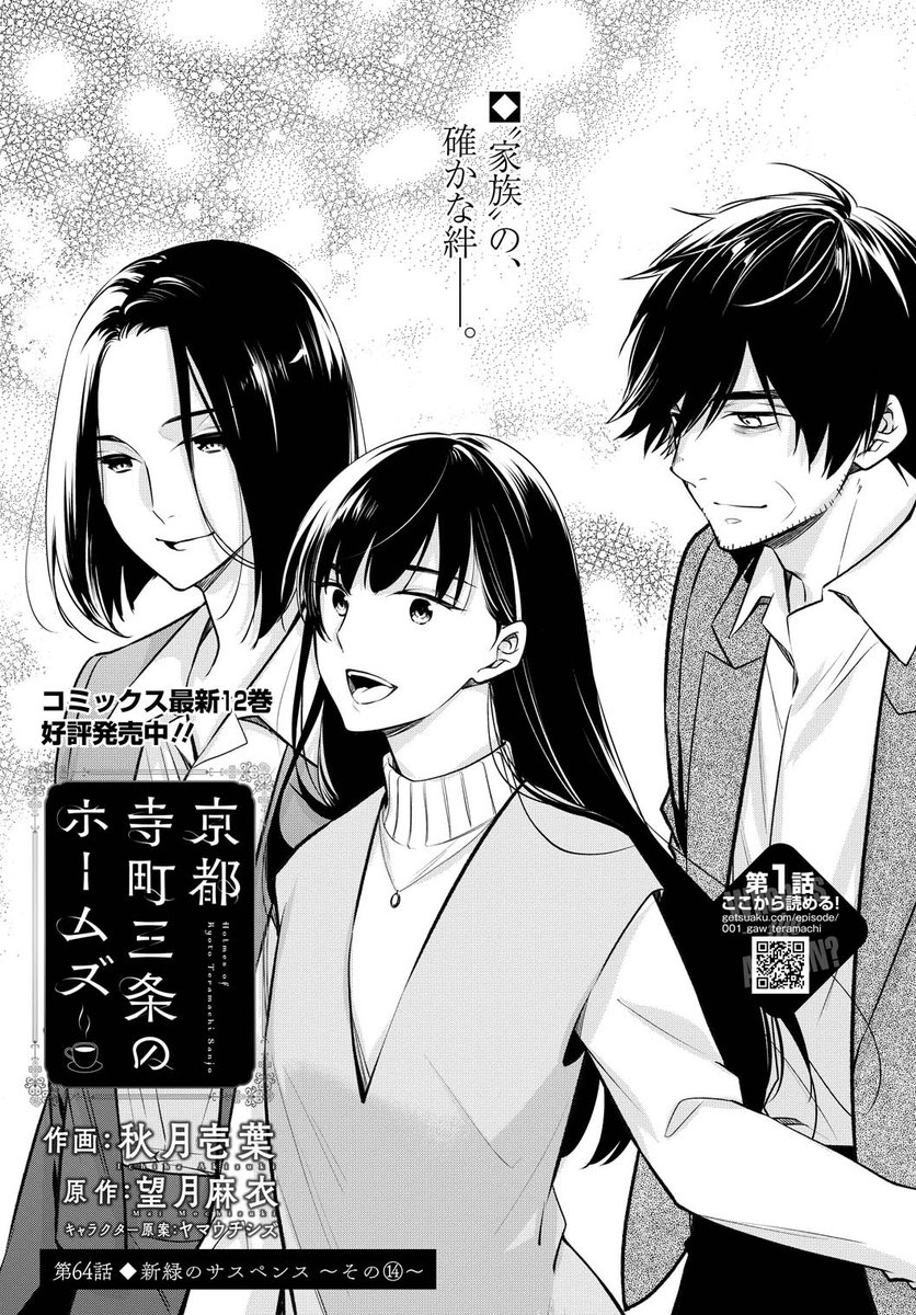 お仕事】本日発売の月刊アクションに『京都寺町三条のホームズ お仕事】本日発売の月刊アクションに『京都寺町三条のホームズ