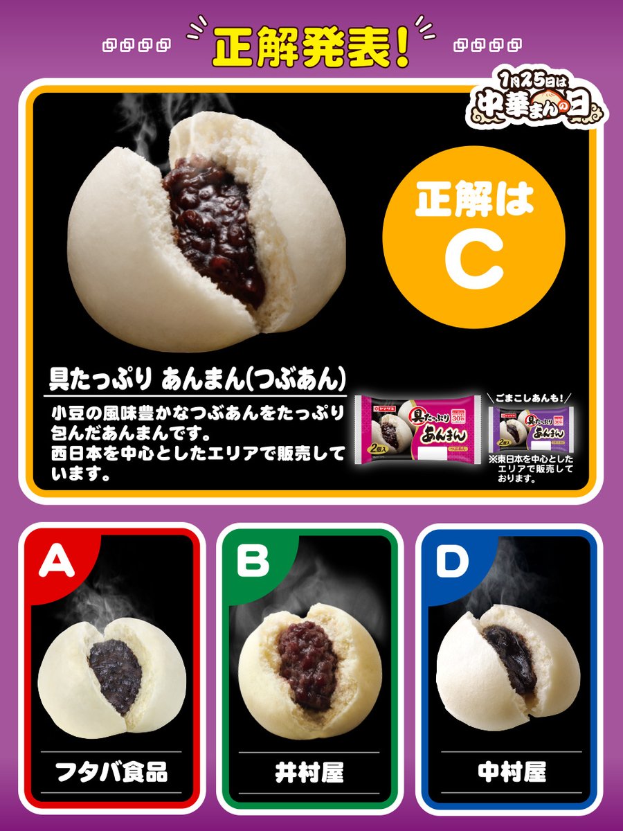 正解は…／ 「C」でした❗️ ふっくらやわらかな生地で、たっぷりの