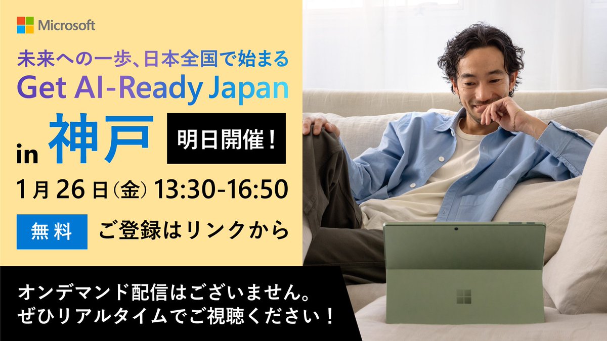 mskkpr's tweet image. 【明日開催！Get AI-Ready Japan in 神戸】
これからの #DX に欠かせない #AI ソリューションとなる #CopilotforMicrosoft365 や #ローコード ツールの #PowerPlatform は、いかにして業務を変革するのか。
本ウェビナーで詳しく解説します！

▼参加登録（無料）はこちら
msft.it/6013iQSSc
