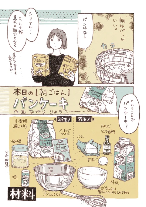 pixivitionさん「ごはんレシピのマンガ特集!」にご紹介いただきました。ありがとうございます!   漫画描き始めの頃のもので、初めてのフィクションでもありました。振り返るとこれが「ねこと私とドイッチュラント」の元になったかな、と思います。 続きはリンク先でどうぞ🥞