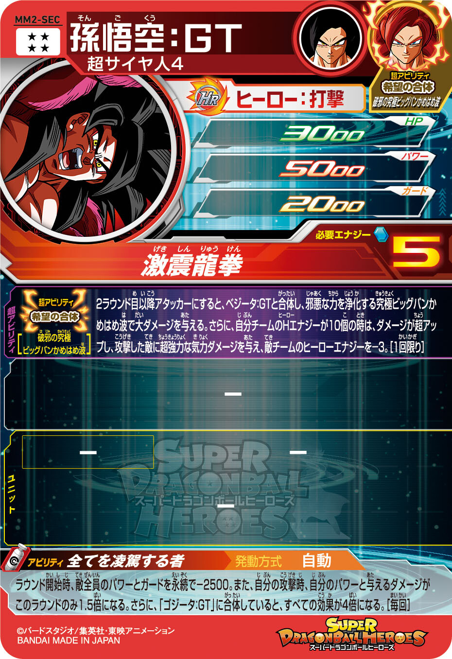 公式】スーパードラゴンボールヒーローズ on X: 