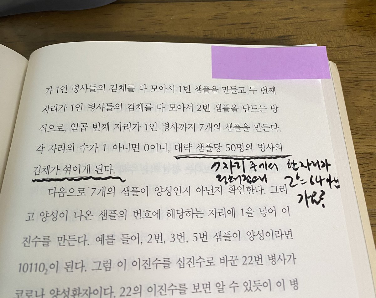 gibenrat's tweet photo. @chiw00k 교수님~ 궁금합니다. 2진수 일곱 자리에서 한 자리가 1로 결정되었으면 나머지 여섯 자리가 0또는 1이므로 2^6 아닌가요? 대략 50명이라 하셔서 여쭤봅니다~^^ https://t.co/EalOCL4Ejf