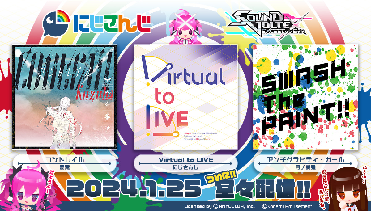 ∞∞(*σ∀σ)∞∞ 今日から！にじさんじの楽曲がついにボルテに登場よ