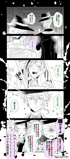 しっかり尾びれ往復ビンタ食らった ジェイフロ  #twst_BL