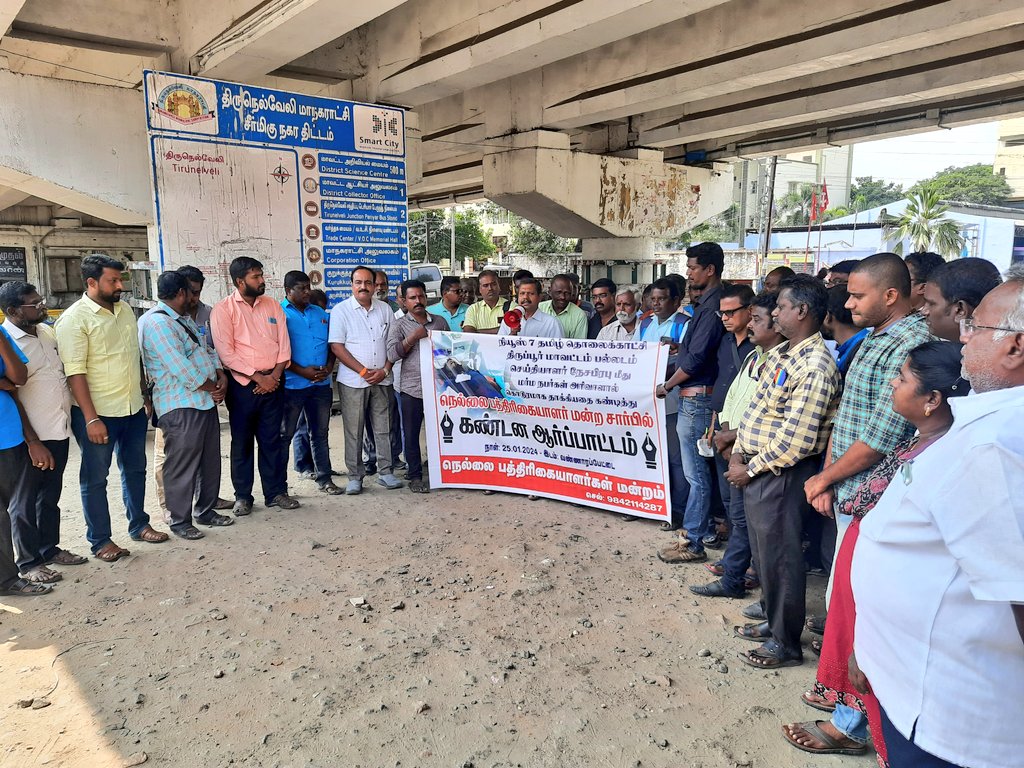 Tirunelveli journalists staging a protest condemning the attack on Palladam News7 reporter Nesaprabhu