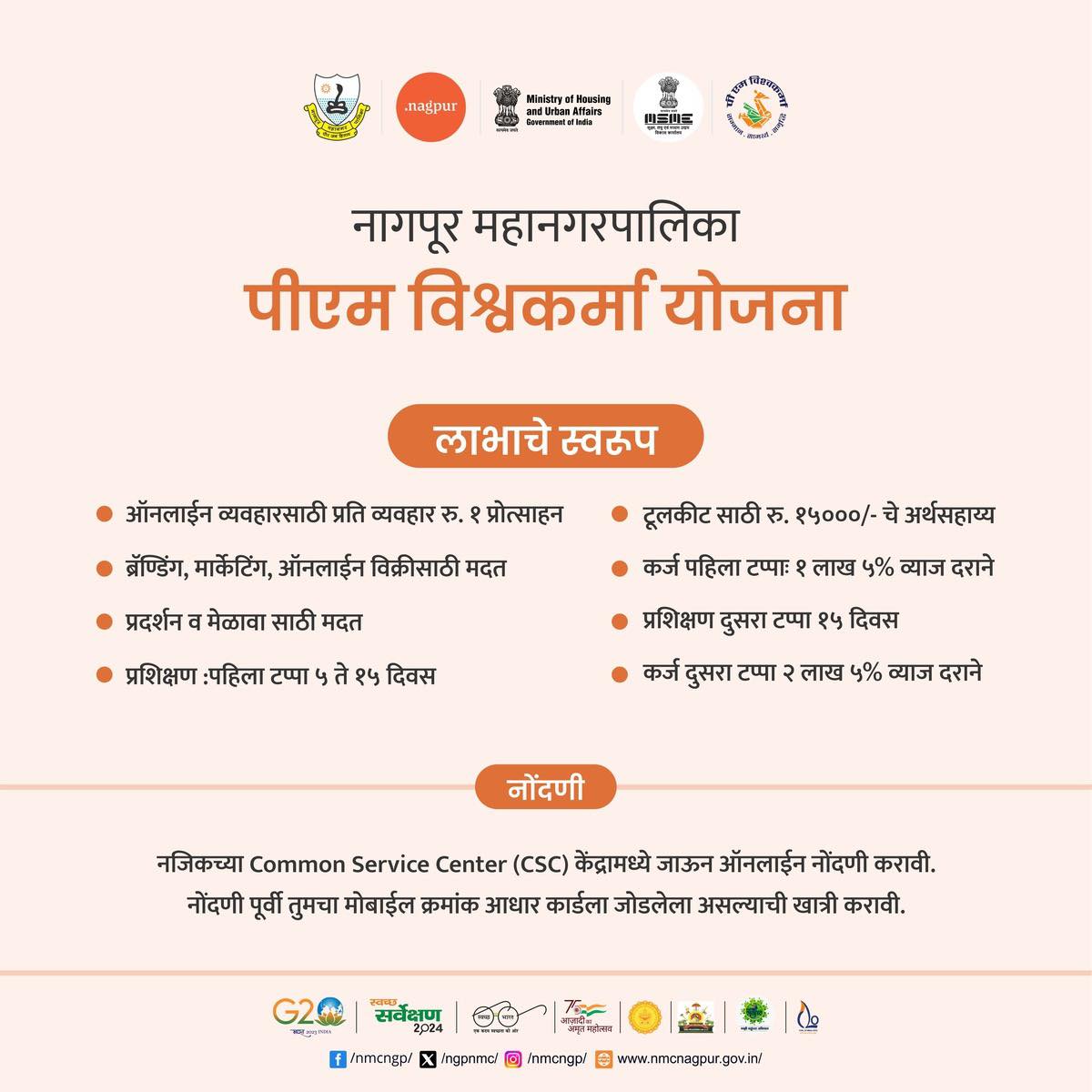 ngpnmc's tweet photo. नागपूर शहरातील जास्तीत जास्त पारंपरिक कारागिरांनी लाभ घ्यावा, असे आवाहन मनपा आयुक्त तथा प्रशासक डॉ. अभिजीत चौधरी यांनी केले आहे.
#nmc #nagpur #pmvishwakarmayojana #craftsman #art #carft #loan #business #work #Maharashtra #Scheme #developmentloans #artisans #craftspeople https://t.co/JmQJiGGb6t