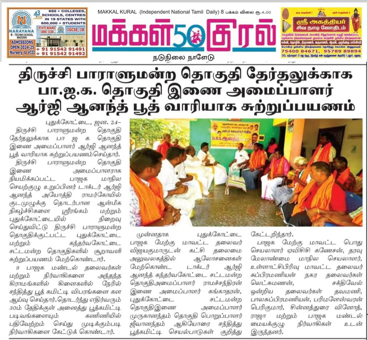 DrRGAnandIND's tweet image. திருச்சி பாராளுமன்ற தொகுதி தேர்தலுக்காக பூத் வாரியாக சுற்றுப்பயணம்!!! நன்றி #MakkalKural