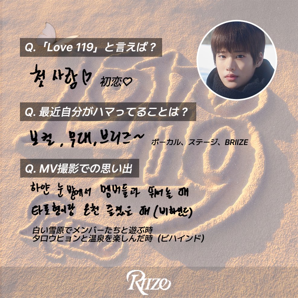 【Love 119 (Japanese Ver.)】

🎧riize.lnk.to/love119_jp

✉#SOHEE⛄

#RIIZE #라이즈
#RISEandREALIZE
#Love119 #RIIZE_Love119