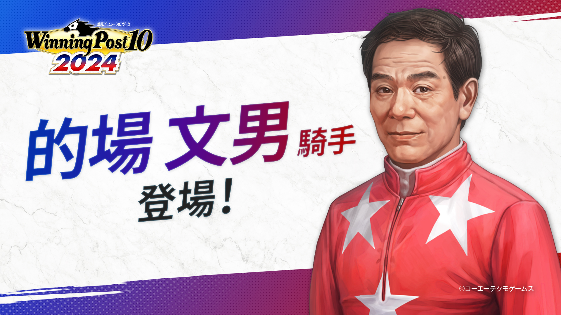 ウィニングポスト Winning Post 10 2024 通常版 Winning Post 10 2024 | ゲームタイトル | PlayStation (日本)