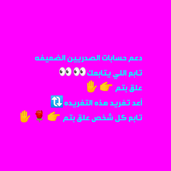 1NhxQi4w7QCjhYp's tweet photo. @sajaddhafer_314
@ayman_310
@janataltaee
@AghrdMn
@AhmdZhra79961
@abojnah1990_313
@AlmrtdyRyh74587
@alydany248
@lmnr33066080
@ali1234561010
@Synfwdsn152738
@JMF_314
@TW_Call314
@aba_amer
@musaalasdy
@AlmslhRjal88621
@mmdly154426
@warka909
@jjii5511
@BantAL_gaeed
@Bt0_313
@Ah313X3 https://t.co/dt4SO5aciu