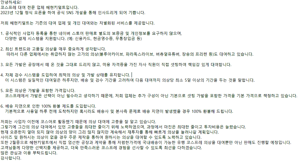 #RT #follow #rt_이벤트
안녕하세요. 
신생 코스프레 의상 대여업체 혜현키덜트 입니다.
공식 sns 개설을 맞아 다양한 rt이벤트를 준비했습니다. 
-> rt + follow (01.28, 3명 추첨)
투썸 기프티콘 제공
-> 사이트 알림받기  (01.28, 3명 추첨)
사이트 할인쿠폰 10,000원 제공
https://t.co/IhYARxlpZy https://t.co/bE5AINzqjG