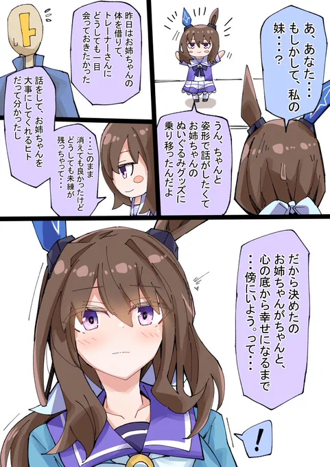 アヤベさん???4 #ウマ娘