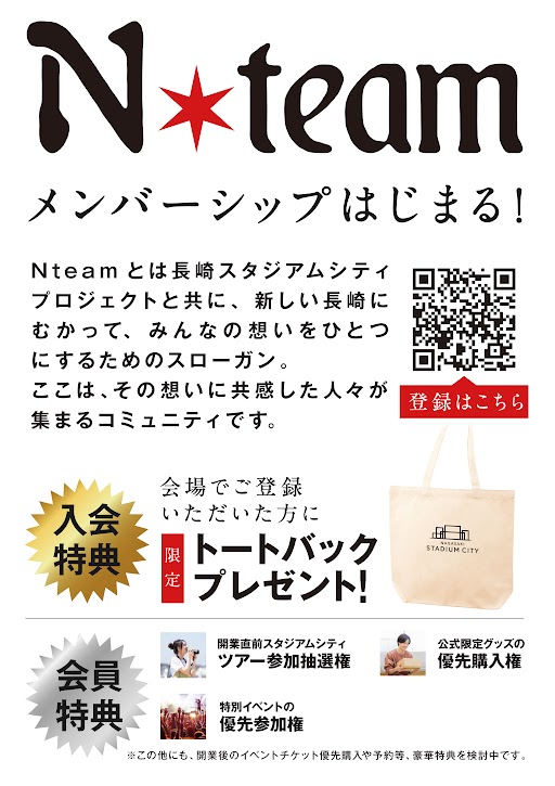 長崎スタジアムシティ公式（Nteam) on X: 