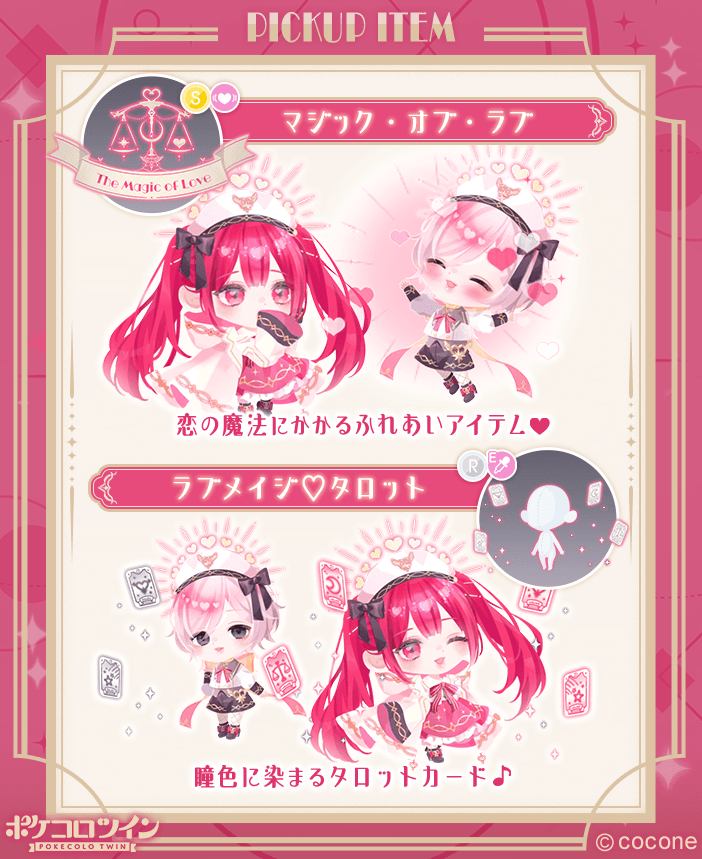 💘新ガチャ登場⚖️】 ガチャ「x Valentine's mage x」登場✨ 見習い