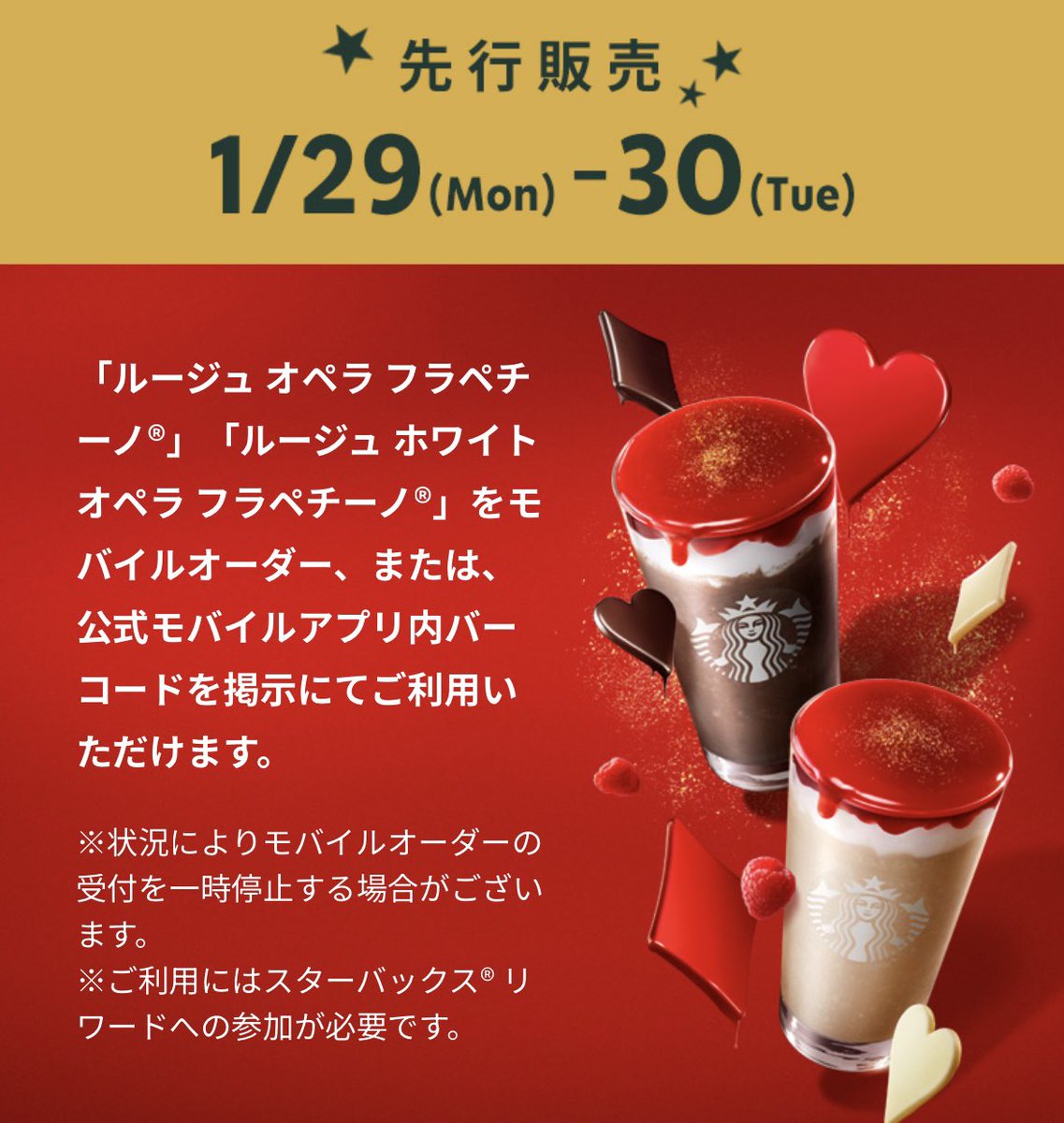 puniko___01's tweet photo. スタバ新作、深紅に艶めくルージュオペラフラペチーノ登場🍓口いっぱいに甘酸っぱさが広がるレッドベリーグラサージュソースらしい…！モバイルオーダーだと先行で飲めるみたいだからこれはもぅ絶対絶対絶対に飲みます🥹♥️ https://t.co/9r21YGjDox