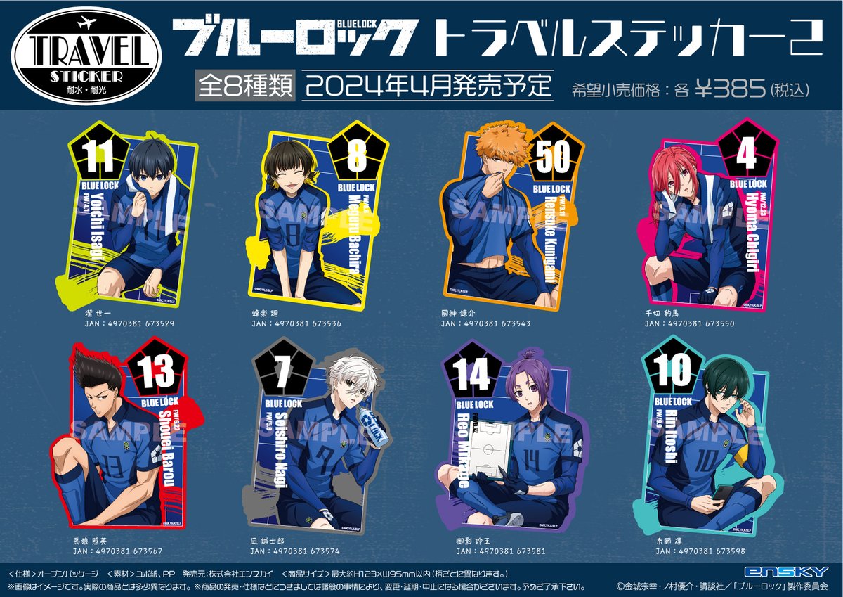 新商品のご案内】 TVアニメ『#ブルーロック』よりロッカールームが 