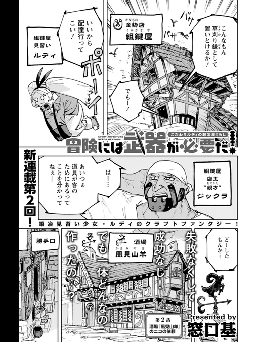 『冒険には、武器が必要だ!』 2話が月刊アクションに載ってます!