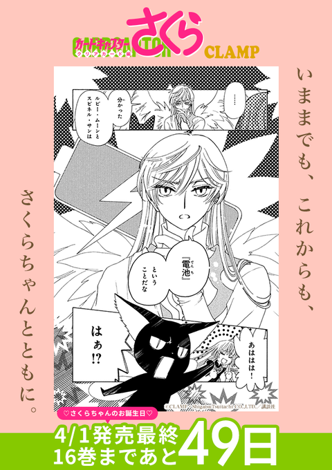クリアカード編を振り返ろう！ |◤最終巻発売まであと4️⃣9️⃣日