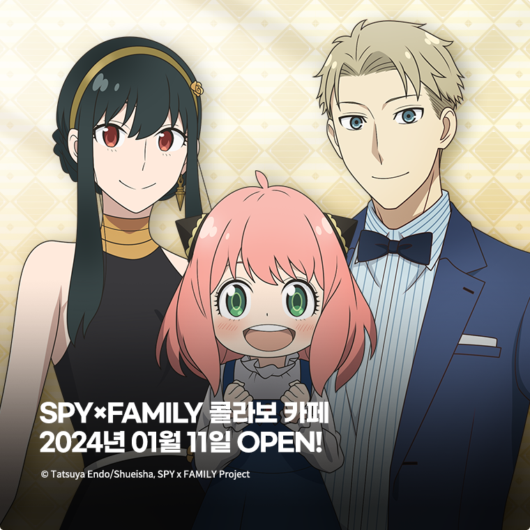 ANIPLUS_SHOP's tweet photo. 【SPY X FAMILY】 2기 X ANIPLUS
콜라보 카페 굿즈 온라인 예약 START!

🥜https://t.co/tpJAhXQWKq

✅예약기간 : 1/25(목) ~ 3/3(일)

🥜본 트윗을 RT + 애니플러스샵 계정 팔로우!
치킨 기프티콘 5개, 카페 기프티콘 5개가 증정됩니다.
(당첨자 10분께 1개씩 랜덤 증정됩니다.) https://t.co/QPWjofFmQb
