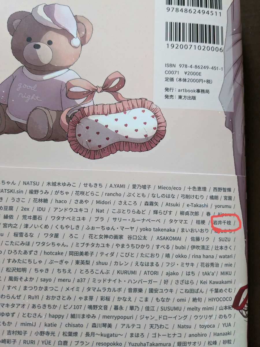 岩井千枝 tweet media