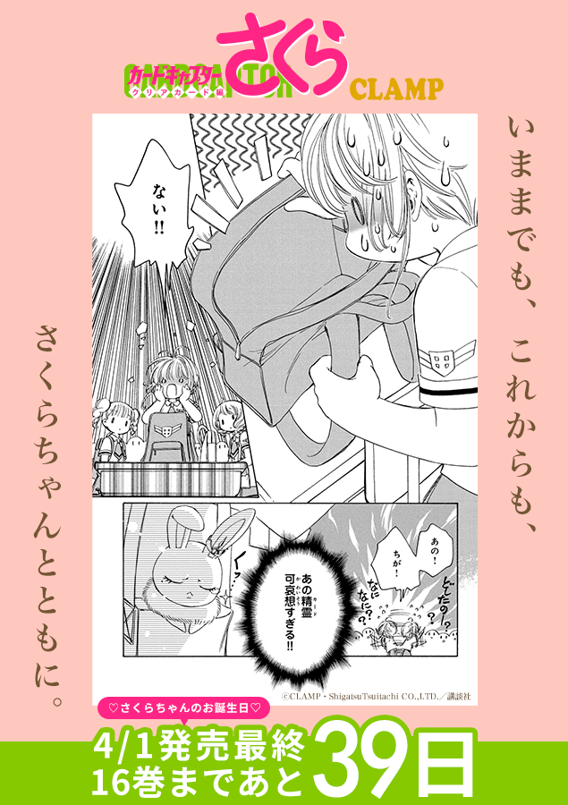 clamp cardland カードキャプターさくら 木之本桜 春の宴 clamp