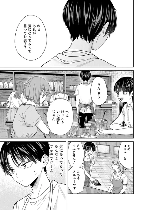 【本日発売】 高校デビューに成功した男子が初恋の女子に正体がバレそうになる話(1/2)