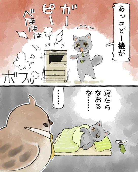 #今日の山野絵 #ねことりーまん その24  困った時は寝る!基本ですね。  明日も壊れてるよ!