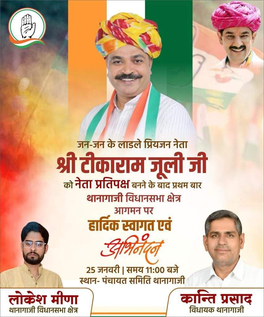 प्रिय श्री <a href="/TikaRamJullyINC/">Tika Ram Jully</a> जी को राजस्थान विधानसभा में नेता प्रतिपक्ष बनने के बाद प्रथम बार मेरे विधानसभा क्षेत्र #थानागाजी में आगमन पर हार्दिक स्वागत एवम् अभिनंदन । #Alwar 
<a href="/ashokgehlot51/">Ashok Gehlot</a> <a href="/JitendraSAlwar/">Jitendra Singh Alwar</a> <a href="/INCIndia/">Congress</a> <a href="/INCRajasthan/">Rajasthan PCC</a> <a href="/GovindDotasra/">Govind Singh Dotasra</a> <a href="/DMDCAlwar/">Alwar District Collector & Magistrate</a> <a href="/1stIndiaNews/">First India News</a>