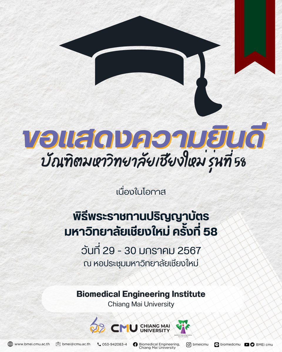 BMEiCMU's tweet photo. 🎉 Congratulations!
To the 58th Chiang Mai University Graduates 👏🏼
.
The 58th Commencement Ceremony 🟡🟣
29–30 January 2024
Chiang Mai University Convention Center
Chiang Mai University
.
#BMEi #BMEiCMU #CMU
#ถึงเพื่อนร่วมทาง
#บัณฑิตมหาวิทยาลัยเชียงใหม่รุ่นที่58
#cmugraduate58th https://t.co/Rj5h8P4guJ