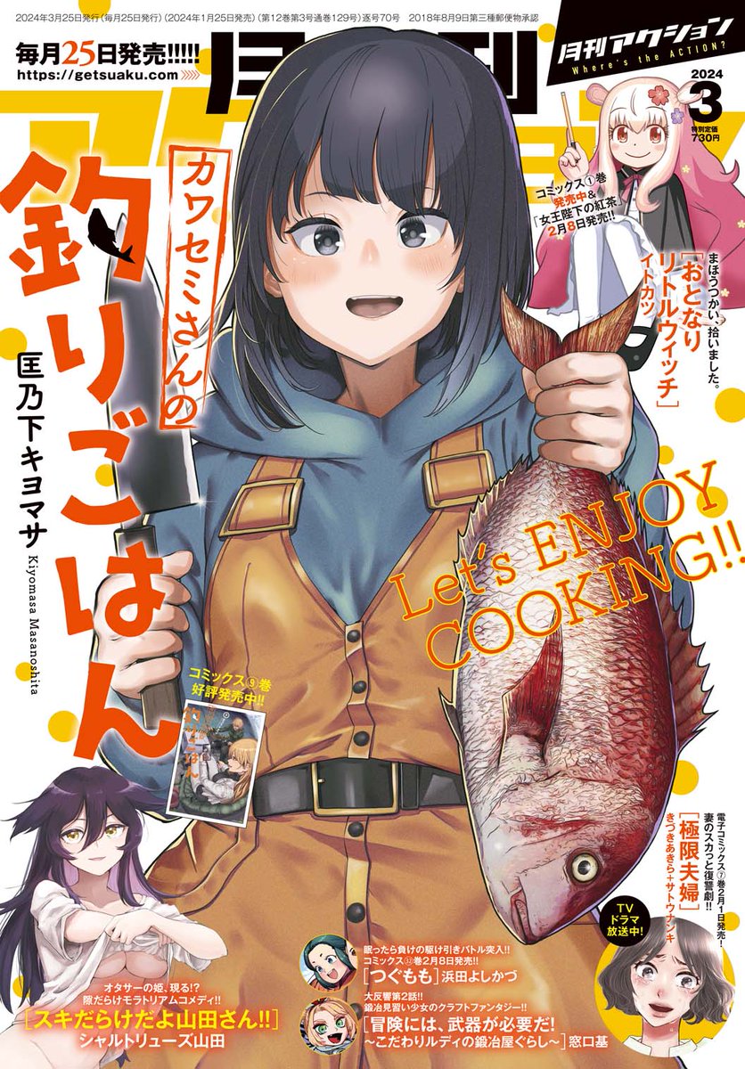 月刊アクション発売中です!カンナの日常載ってます!今回は初日の出を見に行こう!だけど曇り空で見えるかなぁ?というお話!本家メイドラゴンとエルマ、ルコア、ファフニールのスピンオフと共によろしくお願いします!