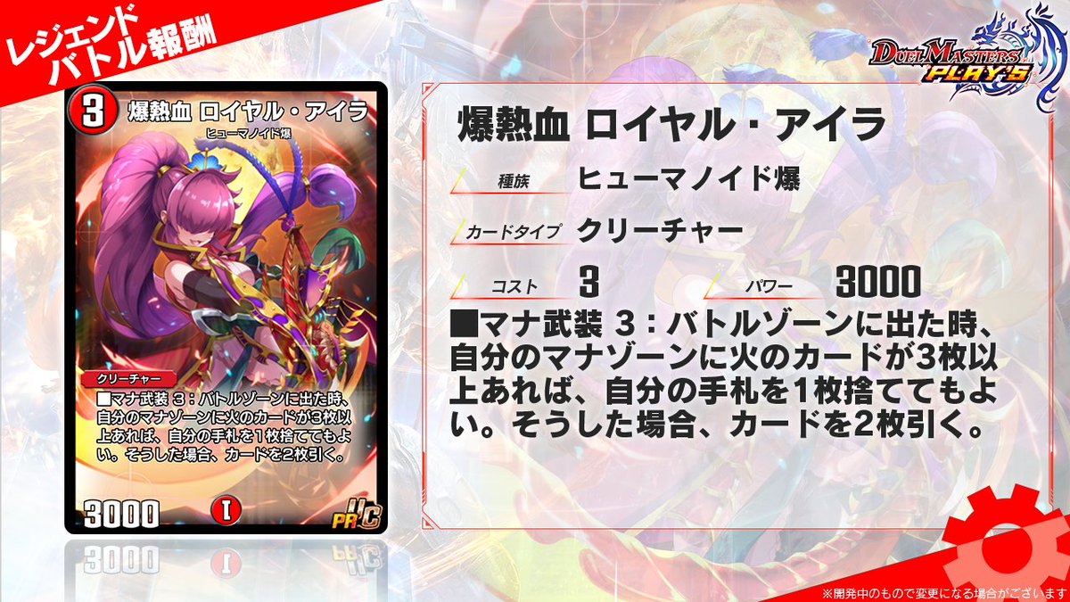 レジェンドバトル報酬 カード情報】 《爆熱血 ロイヤル・アイラ》（PR