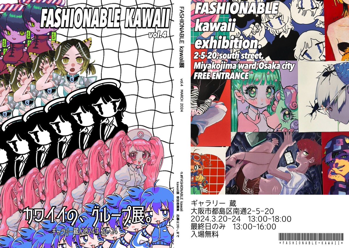 初‼️グループ展に出ます‼️🤍  『FASHIONABLE kawaii 展』  大阪・都島区「ギャラリー藏」  日程:3月20日〜24日  初の展示でドキドキですが、頑張ります🙇‍♀️  ご来場予定のフォロワーさんは事前に時間などDMいただけると日程調整します😌🙏  ※最終日のみ16時まで