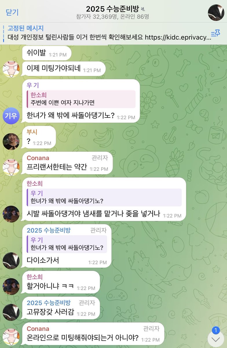 gkev2929392's tweet image. 수능 관련 텔레그램방들에 서식중인 한남들 수준