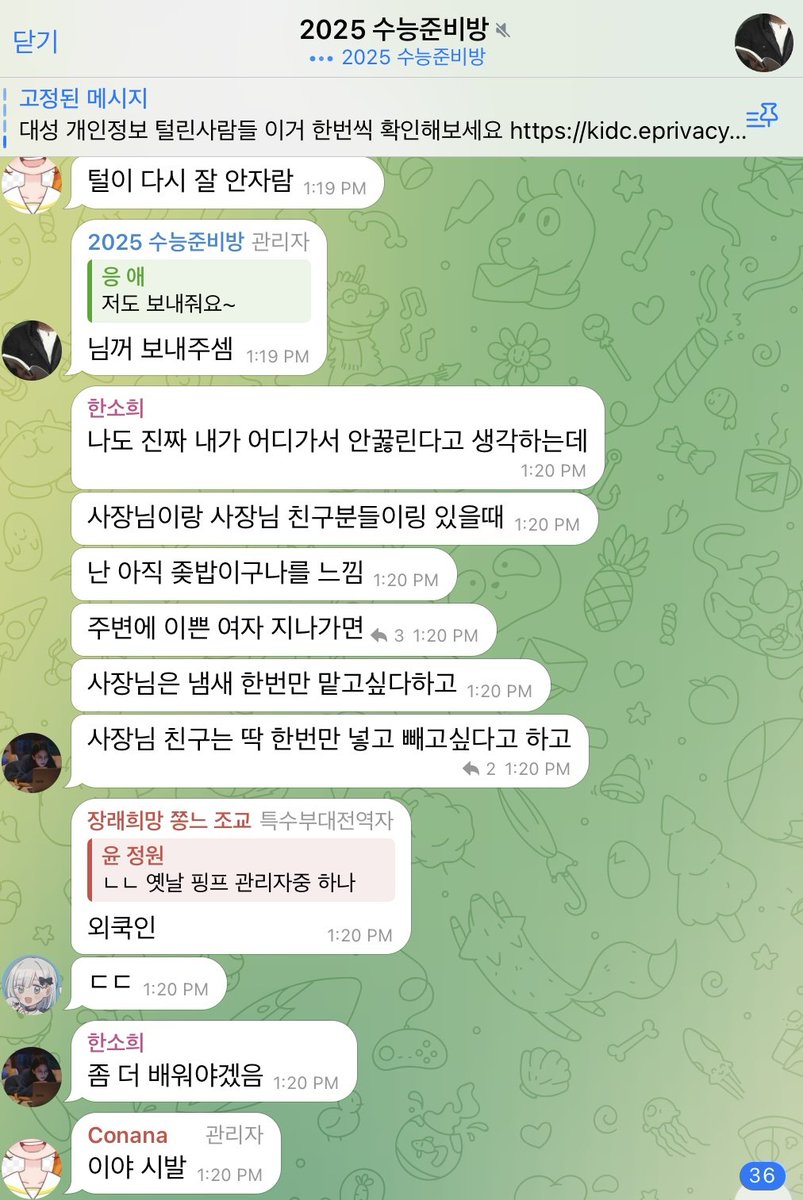 gkev2929392's tweet image. 수능 관련 텔레그램방들에 서식중인 한남들 수준