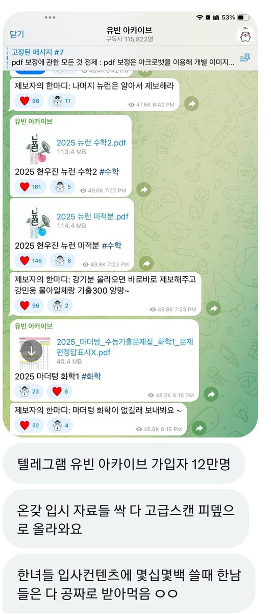 gkev2929392's tweet image. 수능 관련 텔레그램방들에 서식중인 한남들 수준