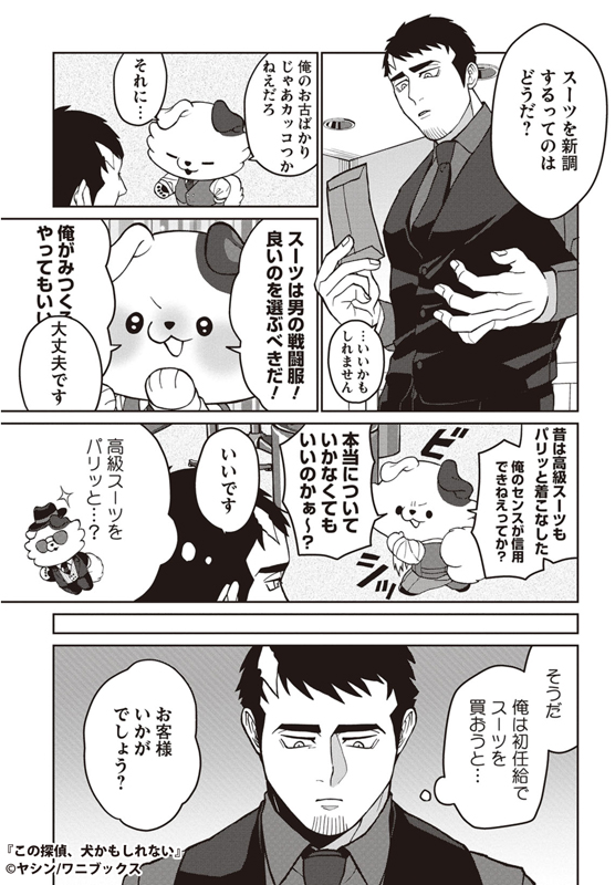 初任給でなに買う? 2/2