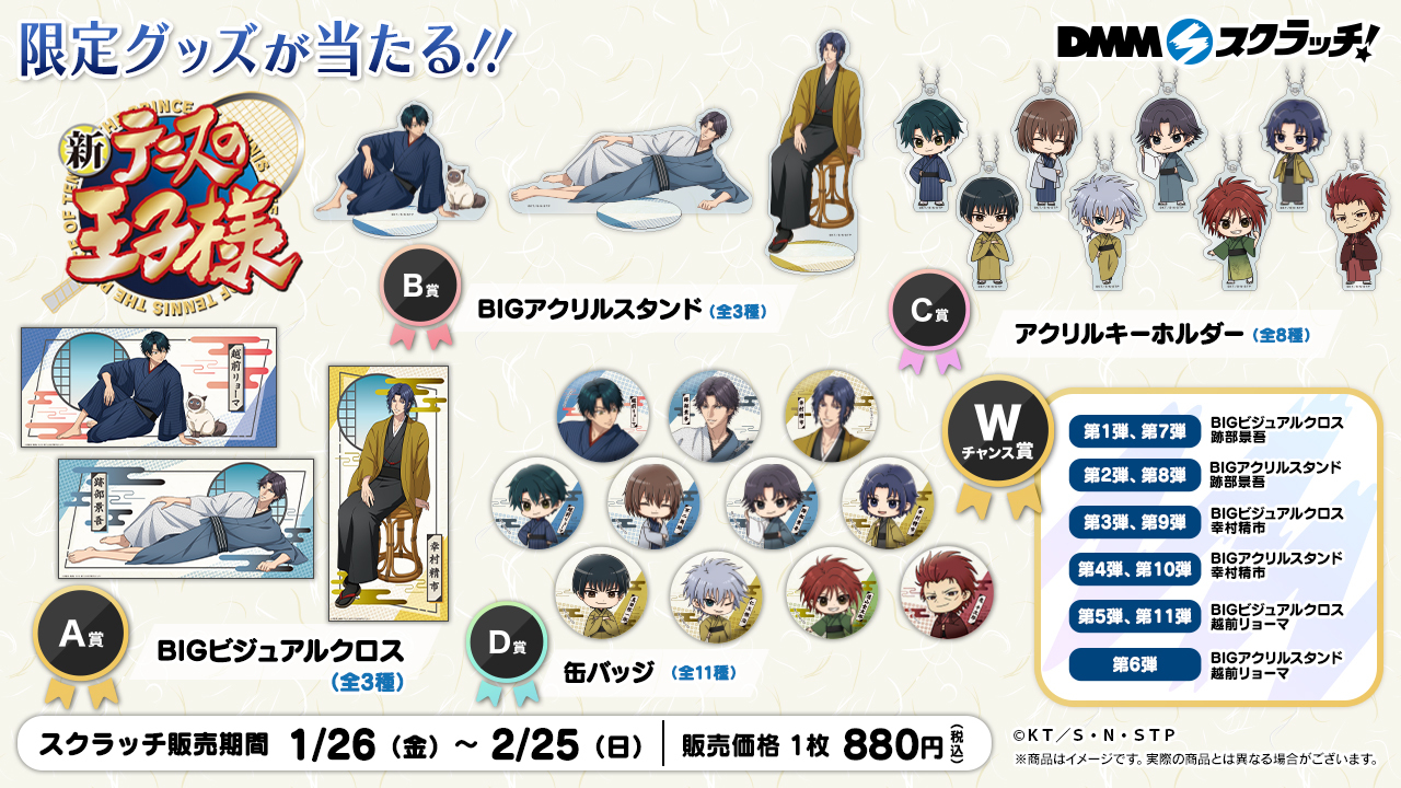 テニプリ 弱々しく DMMスクラッチ 和 越前リョーマ