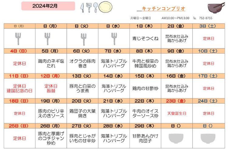 conbrio_09's tweet photo. 【2月メニュー】
#キッチンコンブリオ
#日替わり弁当
#青森市
#まごわやさしい
##ヘルシー
#海藻
#唐揚げ
#ハンバーグ https://t.co/kyZUaIWU1Y