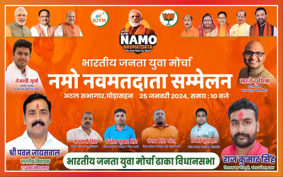 RamaDeviBJP's tweet image. प्रधानमंत्री श्री @narendramodi जी की वर्चुअल उपस्थिति में भारतीय जनता युवा मोर्चा संगठन जिला ढाका द्वारा आयोजित नमो नवमतदाता सम्मेलन घोड़ासहन में शामिल होऊंगी। 

#NaMoNavMatData