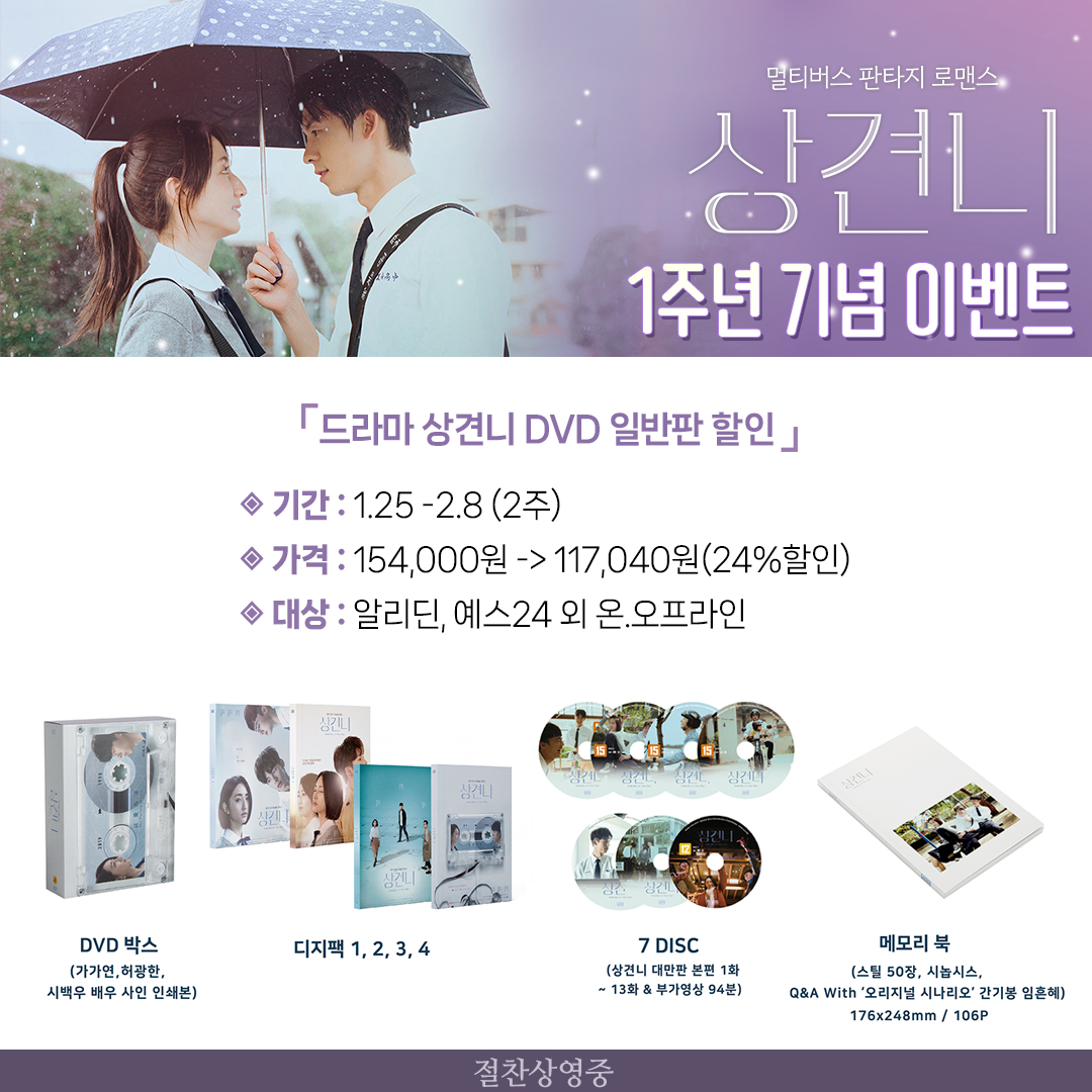 <상견니> 1주년 기념 이벤트🎉 드라마 상견니 DVD 일반판 할인 영화 보고 드라마도 다시 복습해야지! 소이쟌스 쟝니옌징..👉😎👈️ #상견니 #영화상...