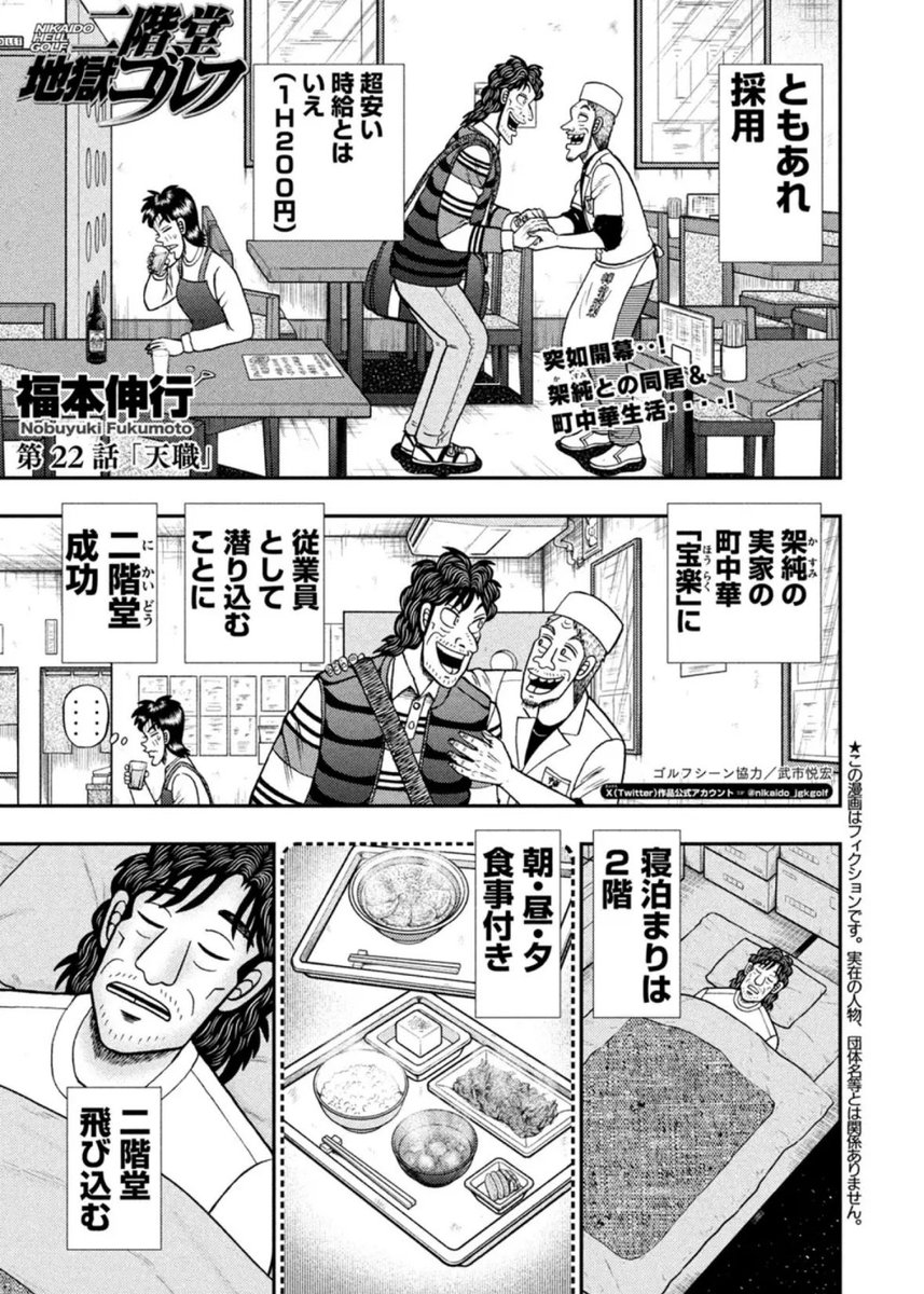 二階堂地獄ゴルフ』第22話「天職」、本日発売のモーニング8号に掲載