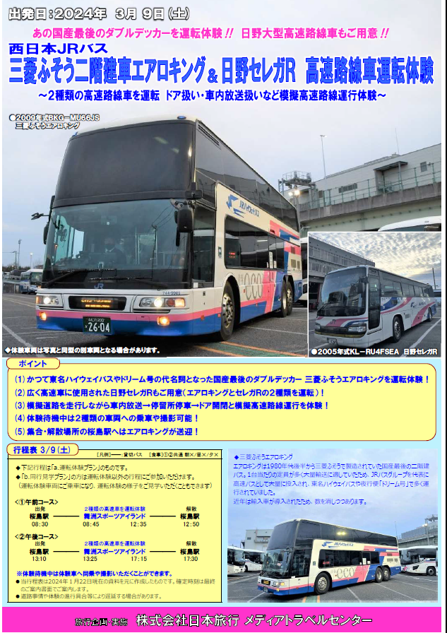 JRバス関東　ネクタイピン　日野ブルーリボン　セレガ　三菱エアロキング ネクタイピン（ダブルデッカー）:JRバス関東Shop通販｜JRE MALL