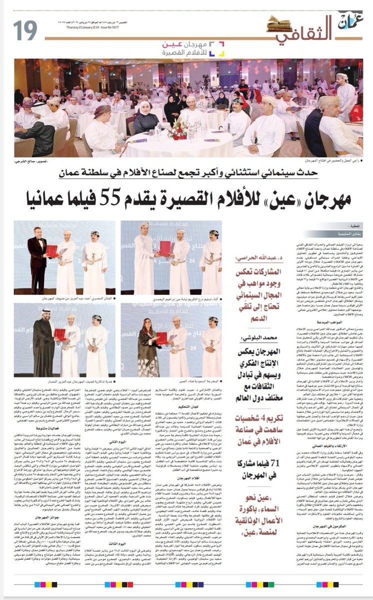 شكري وامتناني لوزارة الإعلام الموقرة ممثلة في منصة عين  لتكريمي على اسهامي المتواضع في الأفلام الوثائقية وكعضو في لجنة التحكيم.. والتهنئة لجميع الزملاء المكرمين والفائزين لاحقا.. 
والدعاء بأن يكلل الله جهود جميع القائمين على المهرجان بالتوفيق والنجاح 🌷🇴🇲