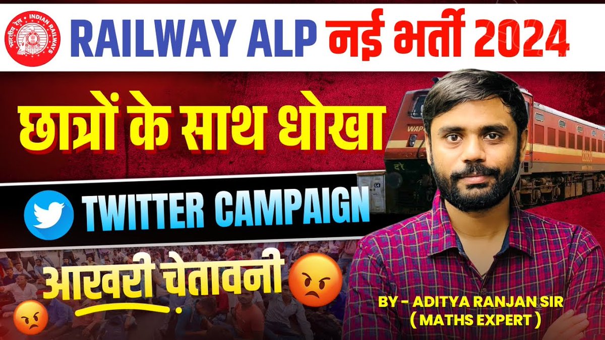 साथियों रेलवे ALP भर्ती में सीट बढ़ाने को लेकर आज फिर 10 बजे से ट्विटर कैंपेन करने का निश्चय किया गया है,आप सभी अपना संपूर्ण योगदान दे.. #IncreaseRailwayALPTechnicianVacancy