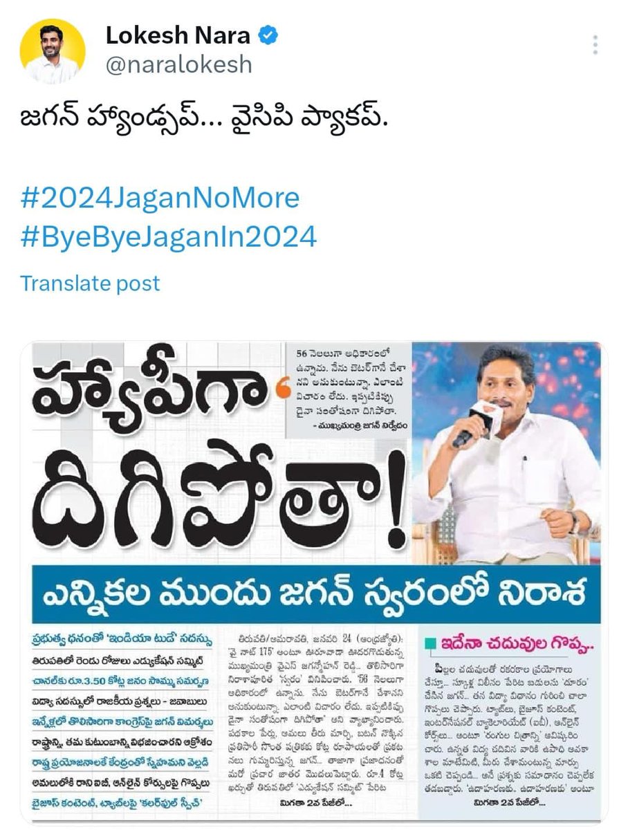 #JaganFailedCM 
#JaganPaniAyipoyindi
#CBNForDevelopment 
#CBNAgain