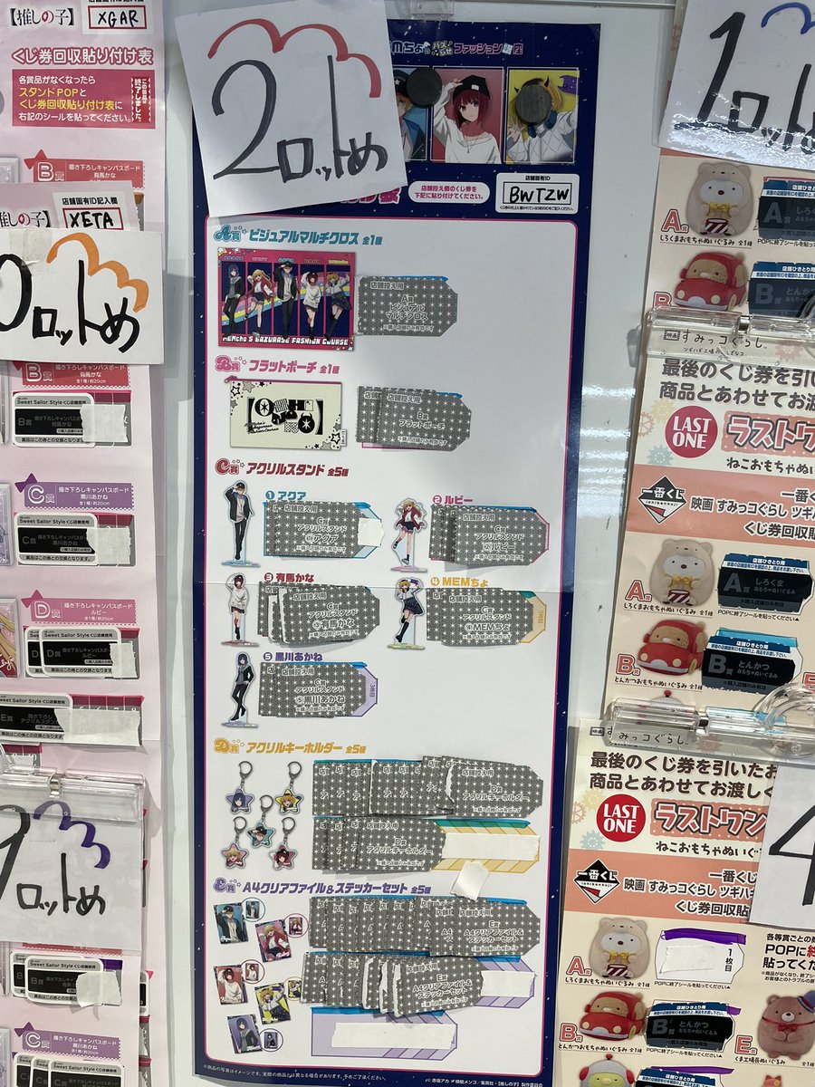 DMMくじ 推しの子 MEMちょのバズらせファッション講座 1ロット 中古