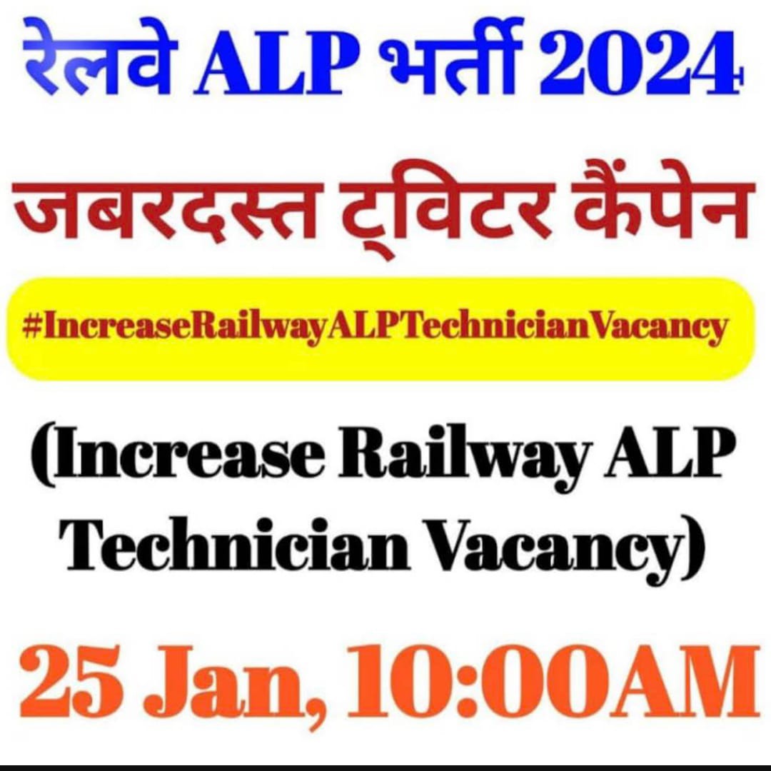 रेलवे ड्राइवर (ALP) और टेक्नीशियन भर्ती में युवाओं की मांग:- 1. (ALP) पद संख्या 5,696 के स्थान पर 50,000 करें। 2. टेक्नीशियन 50,000 भर्ती कराए। 3. आयु सीमा में 5 वर्ष की छूट प्रदान करें। 4. रेलवे भर्ती वर्ष 2024 का कैलेंडर जारी करें। #IncreaseRailwayALPTechnicianVacancy