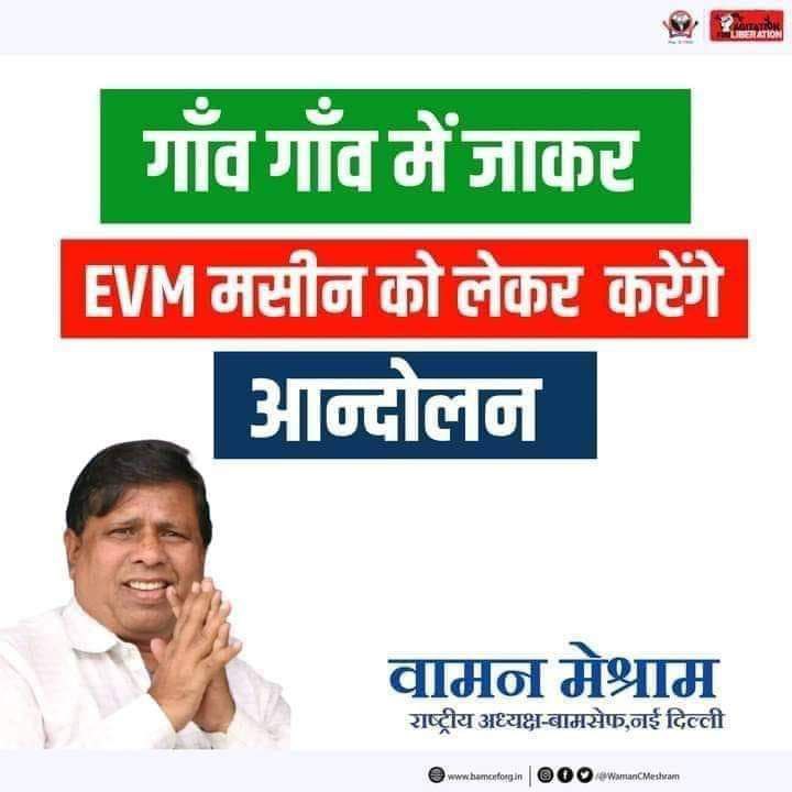 31 जनवरी 2024 को चुनाव आयोग के केंद्रीय कार्यालय पर जाएगा महामोर्चा , देश के सभी बहुजनों को , युवा, बेरोजगार , विद्यार्थियों को इस महामोर्चा में शामिल होना चाहिये। 
नेतृत्व : मा. वामन मेश्राम ( राष्ट्रीय अध्यक्ष, भारत मुक्ति मोर्चा , नई दिल्ली ) 
#LongMarchOnECI